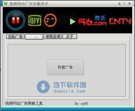 视频网站广告屏蔽助手 V1.0  绿色版