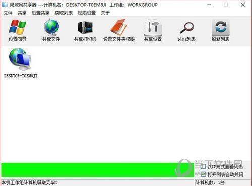 局域网共享器 V7.2.0.0 免费版