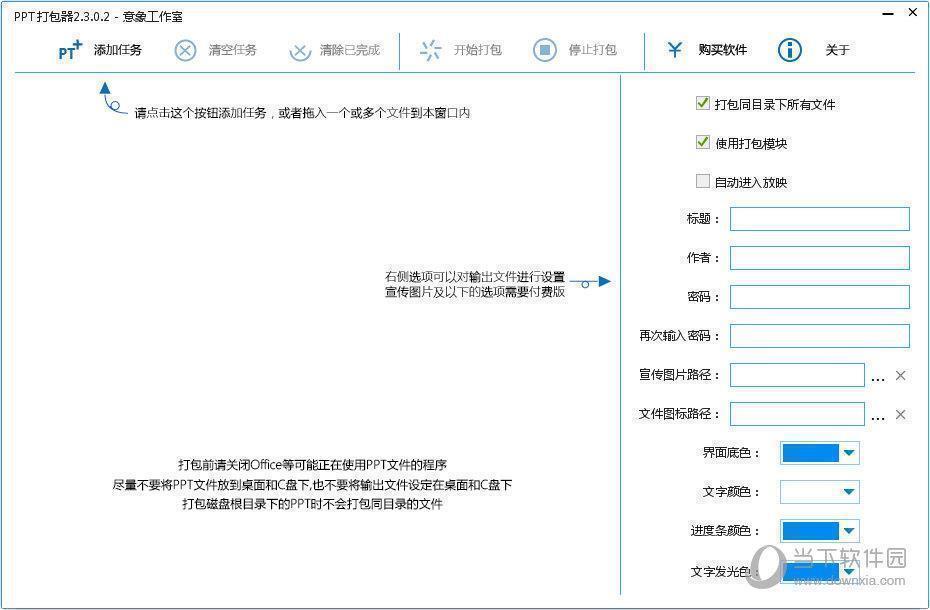 PPT打包器 V2.3.0.2 绿色免费版