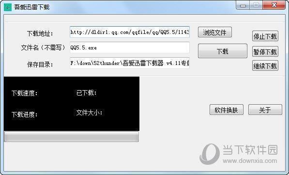 吾爱迅雷下载 V4.11 绿色免费版