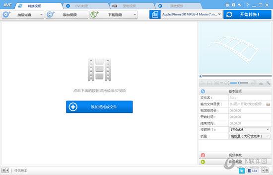 AVC Any Video Converter(全能视频转换工具) V6.3.4 官方终极版