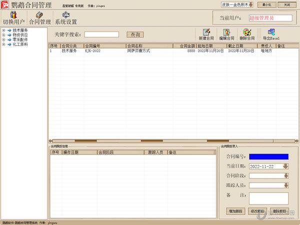 鹦鹉合同管理 V1.0 绿色版