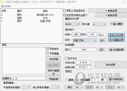 小鱼全自动鼠标点击软件 V6.0.0 最新免费版