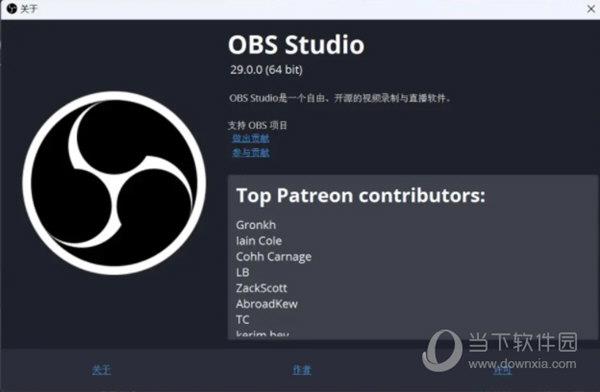 OBS Studio录屏软件 V29.0.2 官方最新版