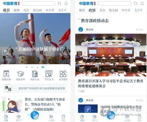 中国教育发布pc客户端 V1.0.88 官方版