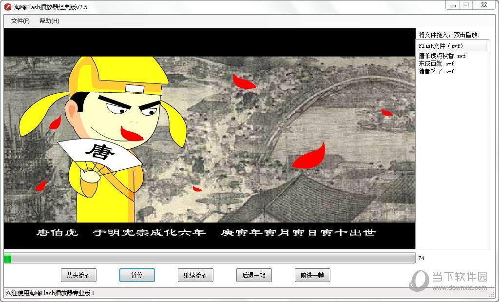 海鸥Flash播放器经典版 V2.5 绿色版
