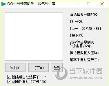 QQ小号登陆助手 V1.0 绿色免费版