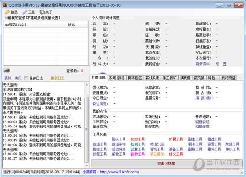 QQ水浒小黑辅助工具 V10.52 绿色免费版