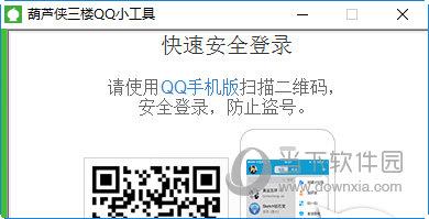 葫芦侠三楼QQ小工具 V1.0 绿色免费版