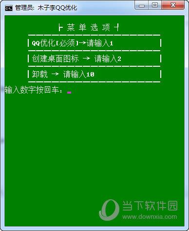 木子李QQ优化软件 V1.0 免费版