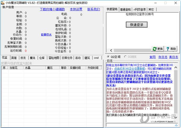 小白魔法花园辅助 V3.88 绿色最新版