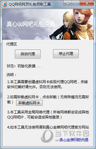 QQ网吧网页礼包领取工具 V1.0 免费版