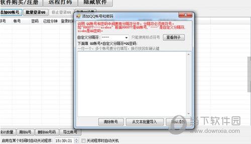 易登王多QQ批量登录升级挂机 V2.2 官方版