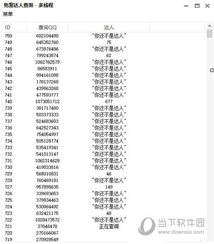 单版达人查询器 V1.1 绿色免费版