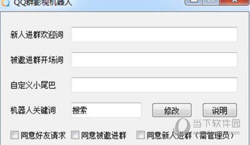 QQ群影视机器人 V1.0 绿色版