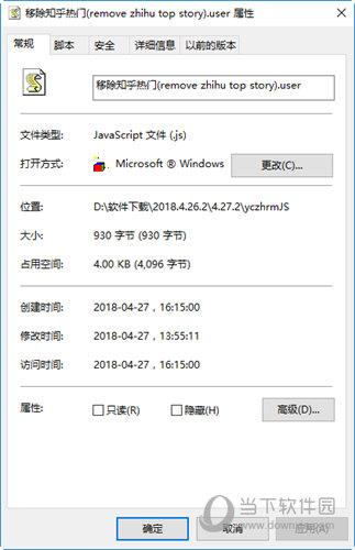 移除知乎热门脚本JS插件 V1.0 免费版