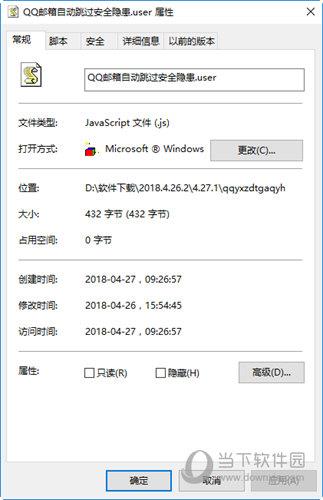 QQ邮箱自动跳过安全隐患脚本JS插件 免费版