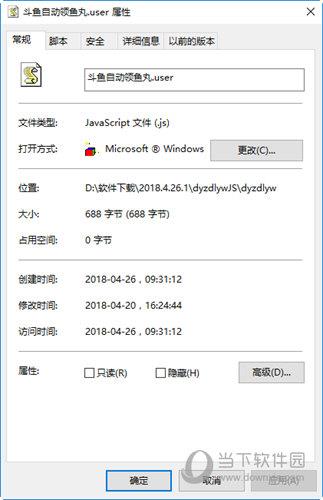 斗鱼自动领鱼丸脚本JS插件 V1.0 免费版