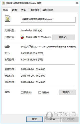 网盘密码自动提取及填写脚本JS插件 V1.0 免费版