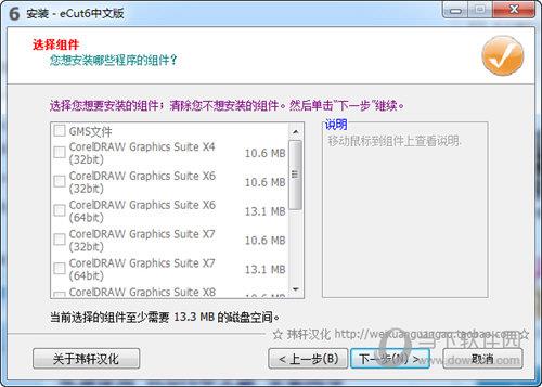 eCut6(coreldRAW插件) V6.0 中文版
