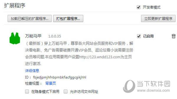 万能马甲Chrome插件 V1.0.0.35 官方版