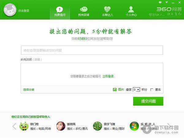360问答软件 V2014.1.09 官方免费版