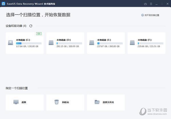 EaseUS Data Recovery Wizard免激活码版 V14.0 中文免费版