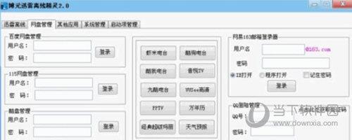 博元迅雷离线精灵 V2.1 官方版