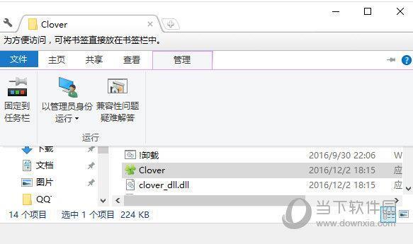 Clover(Windows窗口标签化工具) V3.4.3 免更新版