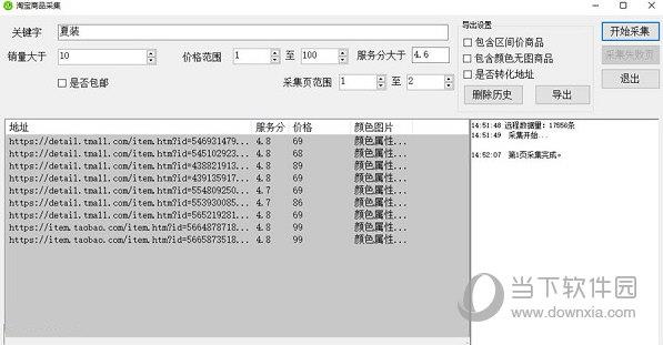 萝卜淘淘宝商品采集助手 V2.2 免费版