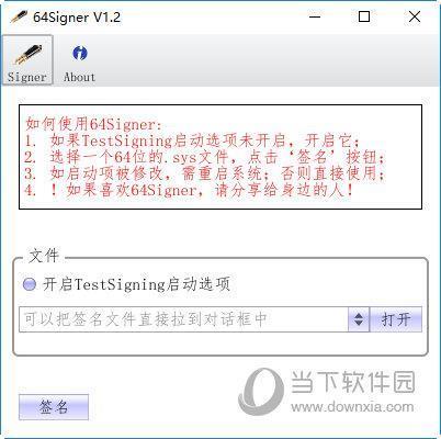 64Signer(驱动数字签名工具) V1.2 绿色免费版