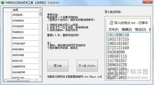 半自动QQ添加好友工具 V16.8.5.0 官方版