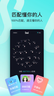 Soul app(灵魂聊天软件)3