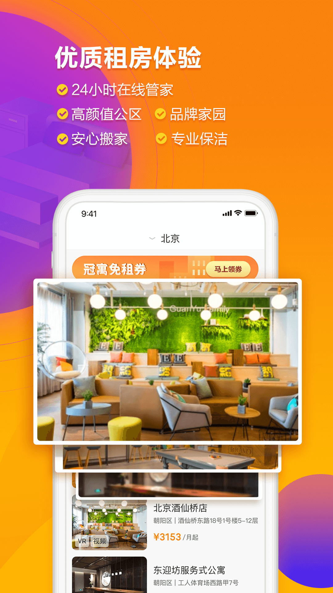 龙湖冠寓app4