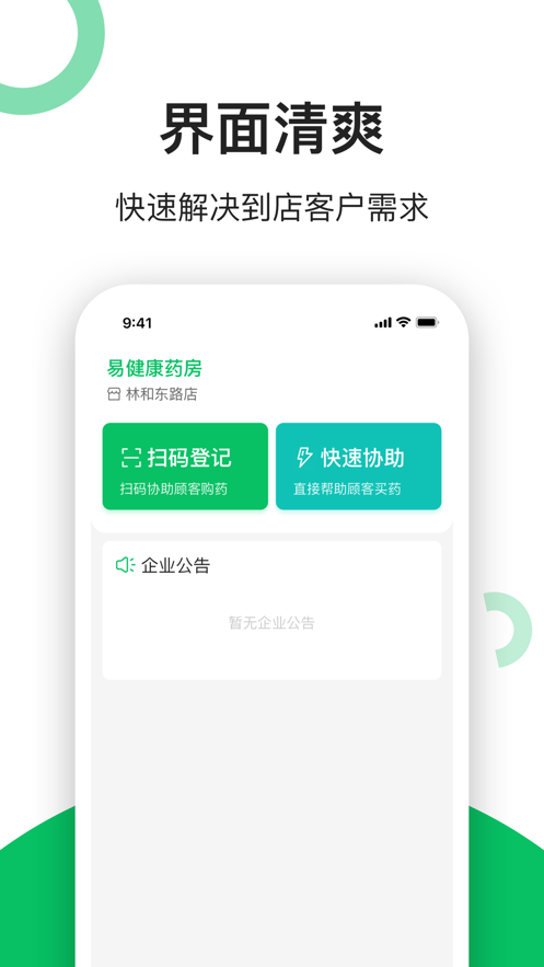 易健康云药房app1