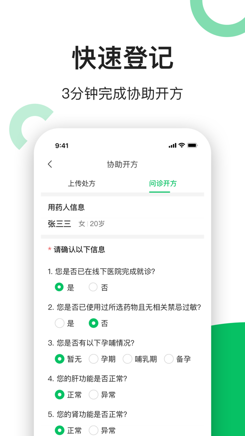 易健康云药房app2