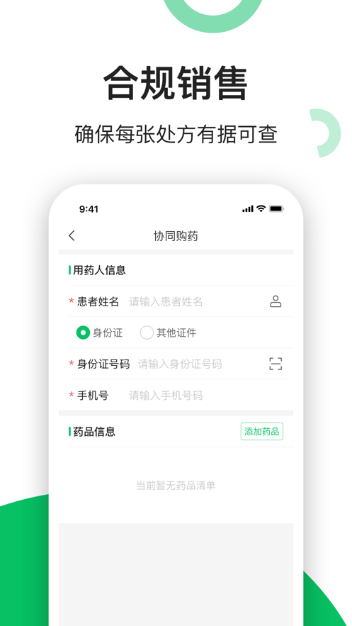 易健康云药房app3