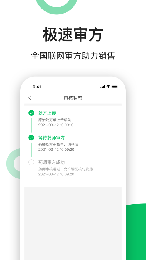 易健康云药房app4