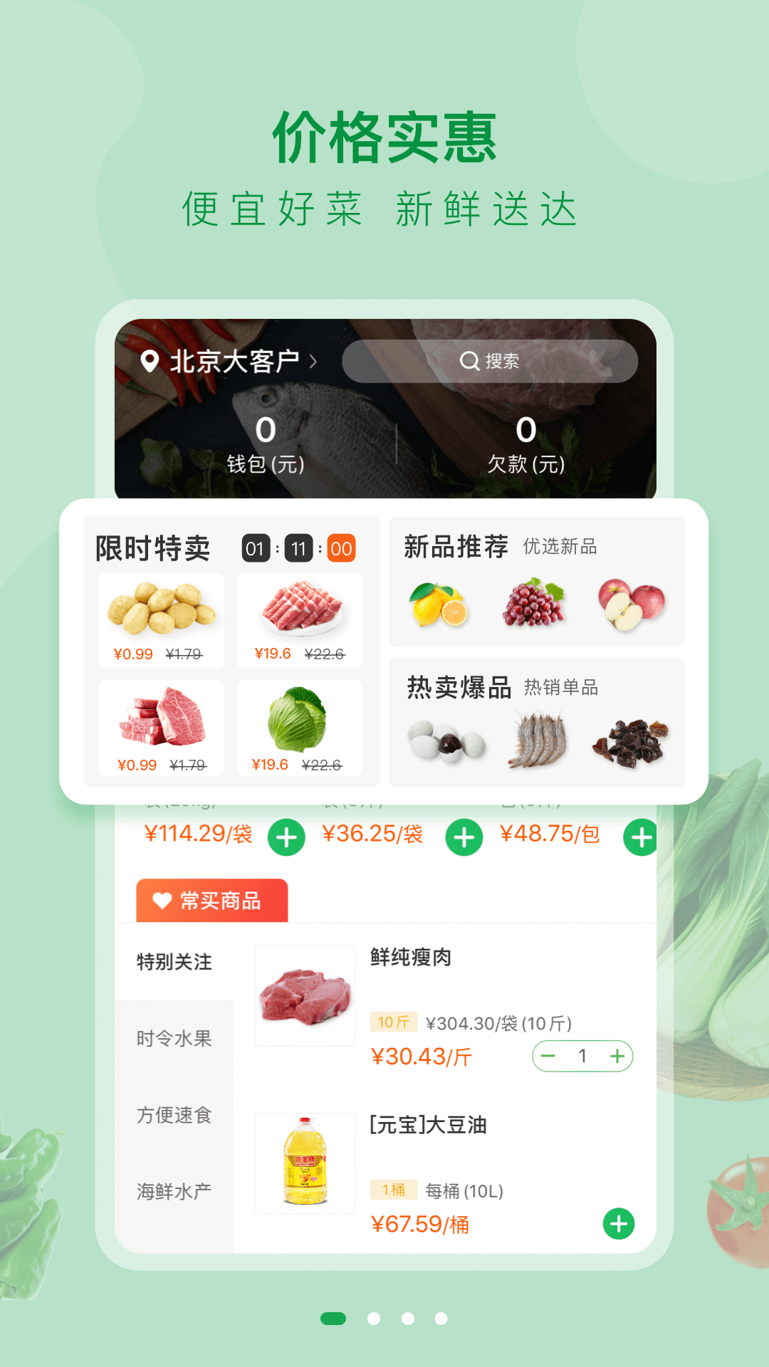 美菜大客户app下载3