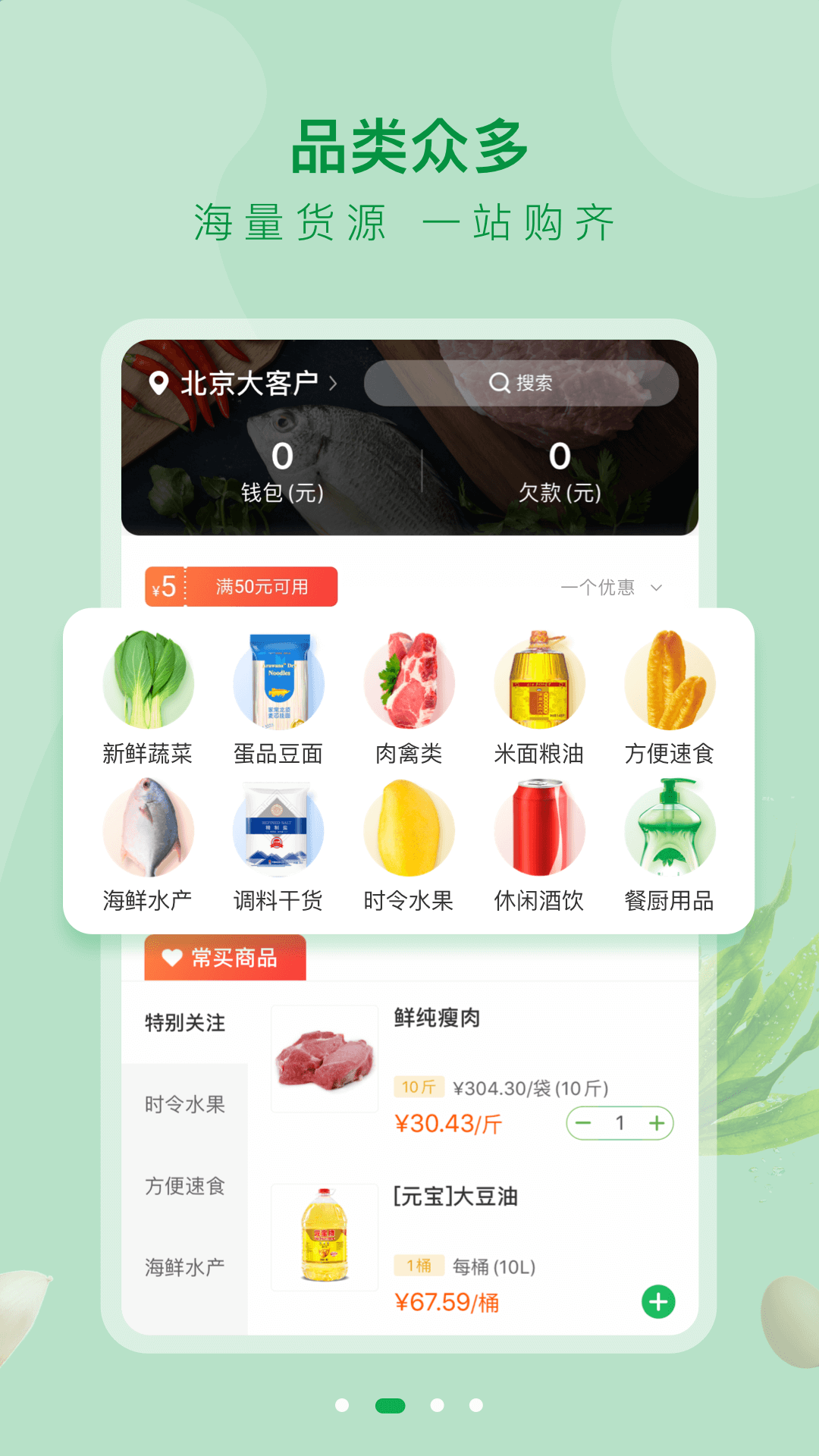 美菜大客户app下载4