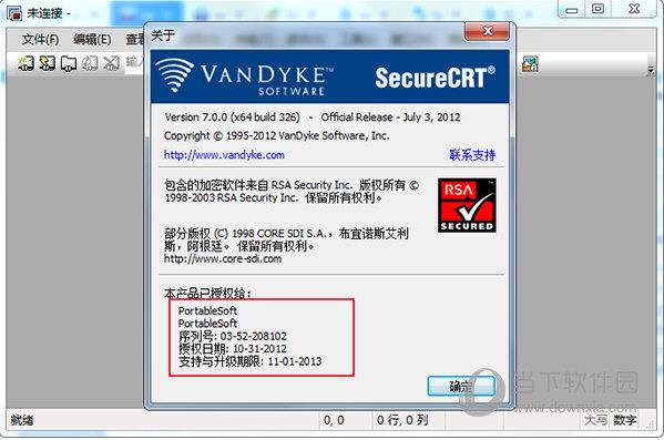 SecureCRT绿色汉化破解版 V9.0 中文免费版