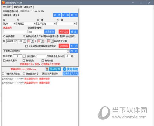 巅峰阁京东抢购 V2.5 电脑版