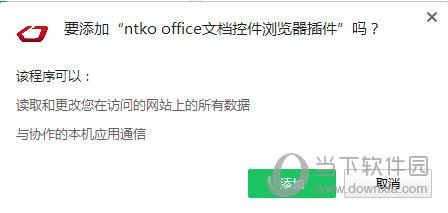 NTKO OFFICE文档控件永中版 V2019 官方版