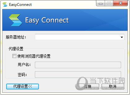 EasyConnect(网络链接共享工具) V11.0.0.0 免安装版