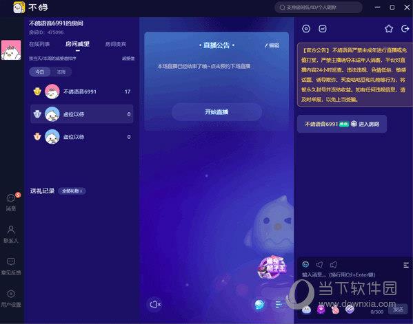 不鸽直播助手 V1.6.6 官方版