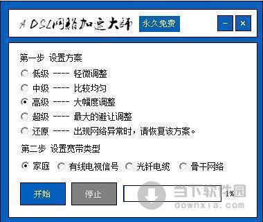 ADSL网络加速大师 V1.1 绿色免费版