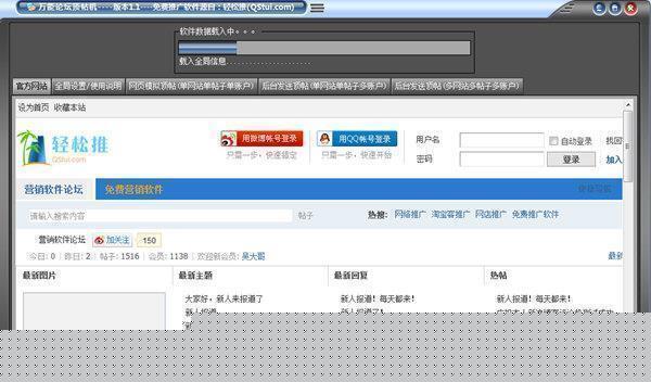 轻松推万能论坛顶帖机 V1.1 绿色免费版