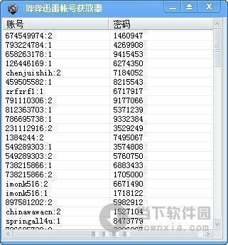 哔哔迅雷帐号获取器 V3.0 绿色免费版