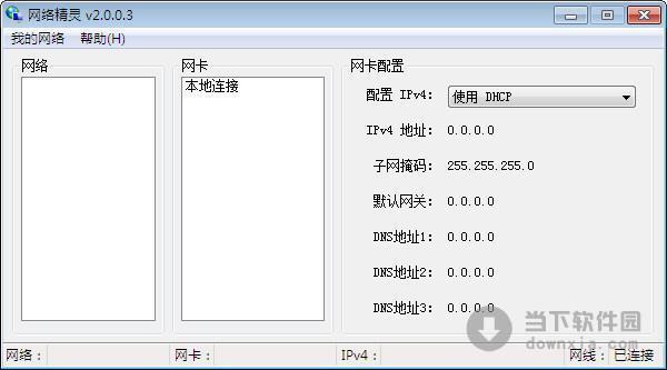 网络精灵 2.0.0.4 绿色免费版