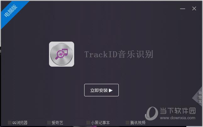 TrackID（曲目识别）V4.3 电脑版